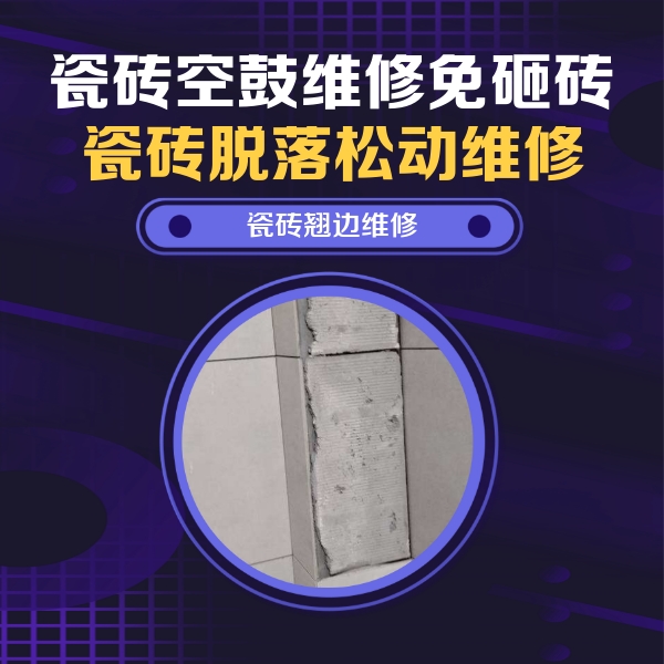 石家庄市瓷砖空鼓维修公司分享主卧的瓷砖空鼓维修方法