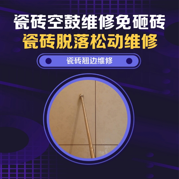 石家庄市瓷砖空鼓维修公司分享瓷砖胶的施工厚度对瓷砖空鼓有哪些影响