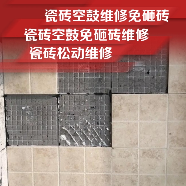 石家庄市瓷砖空鼓维修公司分享地砖空鼓维修的知识