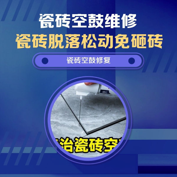 石家庄市瓷砖空鼓维修公司分享卫生间瓷砖翘边维修的方法